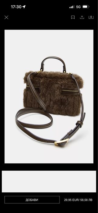 Кафява чанта с пух Zara