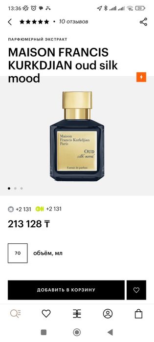 Maison Francis  Oud silk mood original