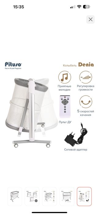 Электро колыбель Pituso Denia детская кроватка