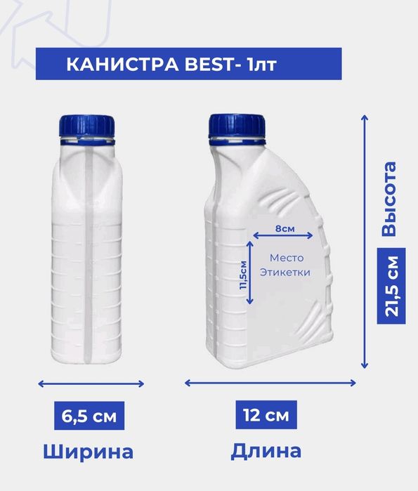 Kanistra 1 litr канистра 1 литр