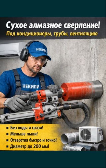 Алмазное сверление Алмазное бурение