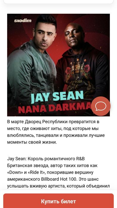 Продаю билет на концерт