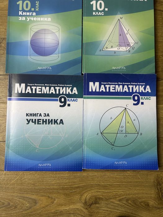 Математика-9,10,11 клас.