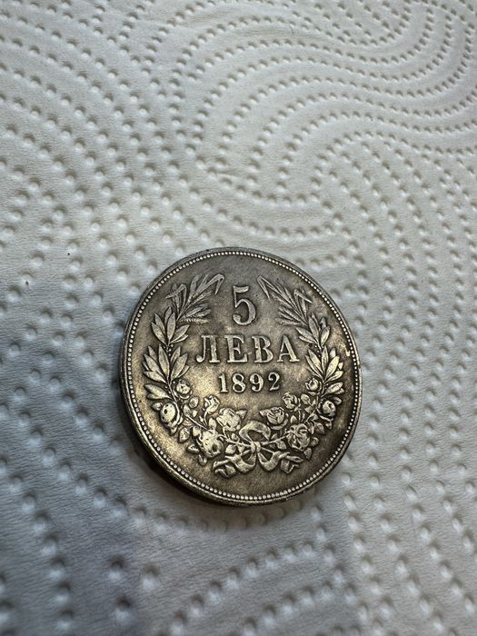 Сребърна Монета - “5лева” - 1892г.
