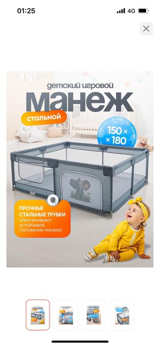 Манеж детский…..