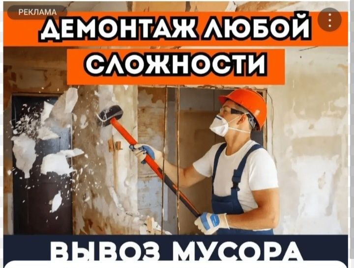 Демонтаж под ключ