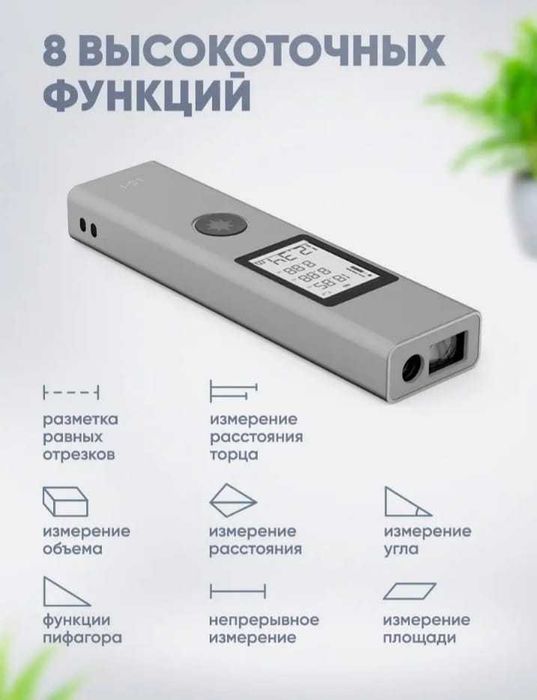 Лазерный дальномер Xiaomi