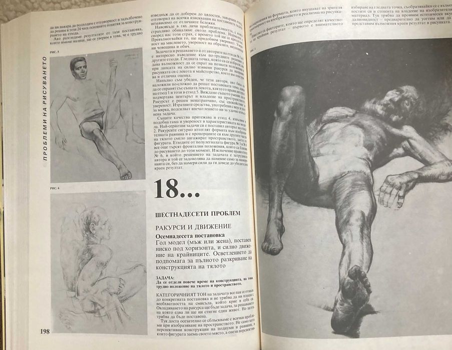 Рисуването, 1992 - Александър Станев