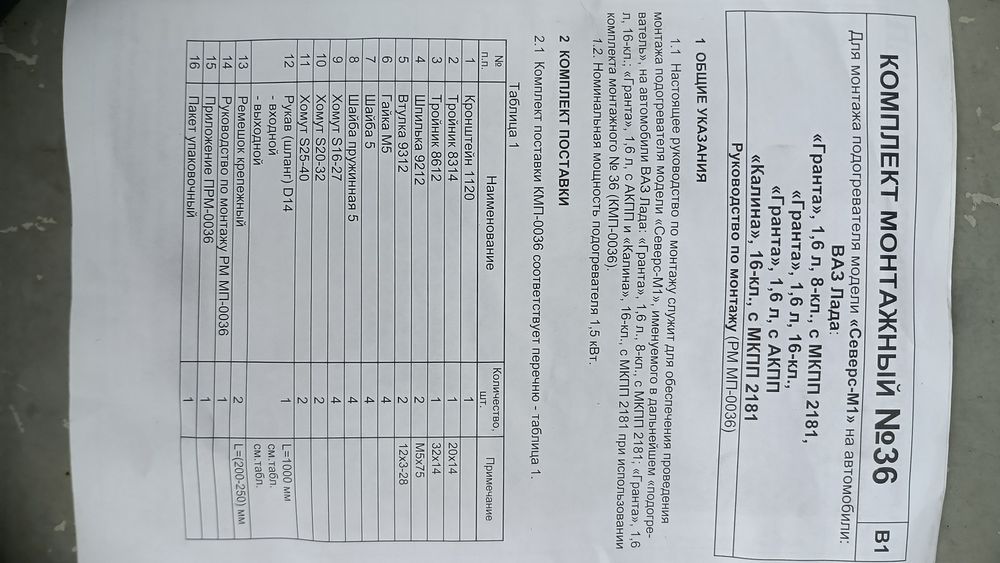 Подогреватель двигателя "Северс-М1"