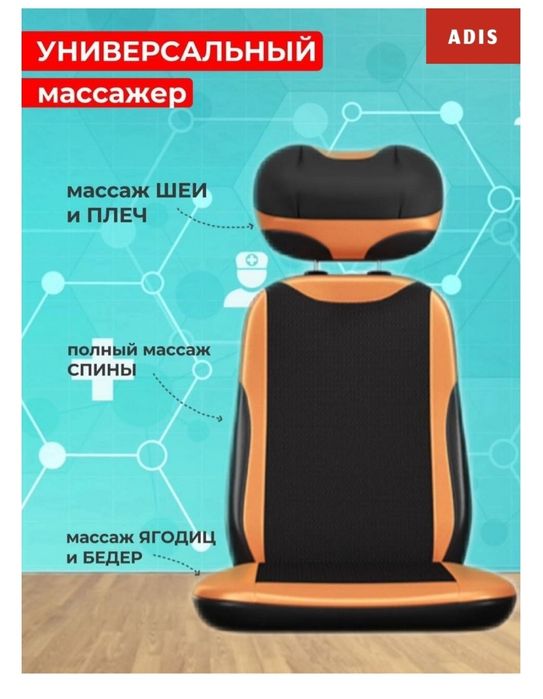 Массажное кресло