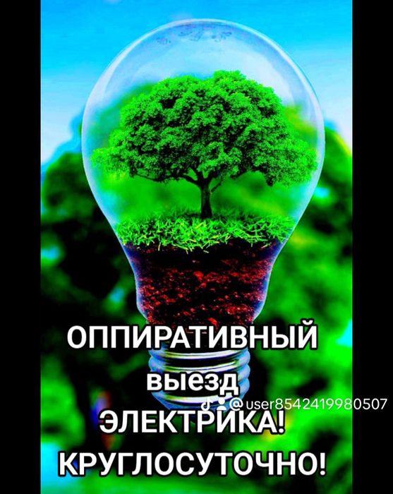 Профессионально и оперативно, услуги электрика! по Ташкента 24/7.Рома