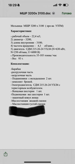 Мельница шаровая