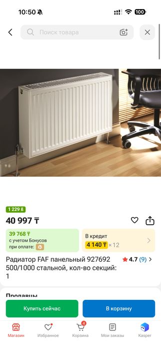 Радиатор отопления FAF