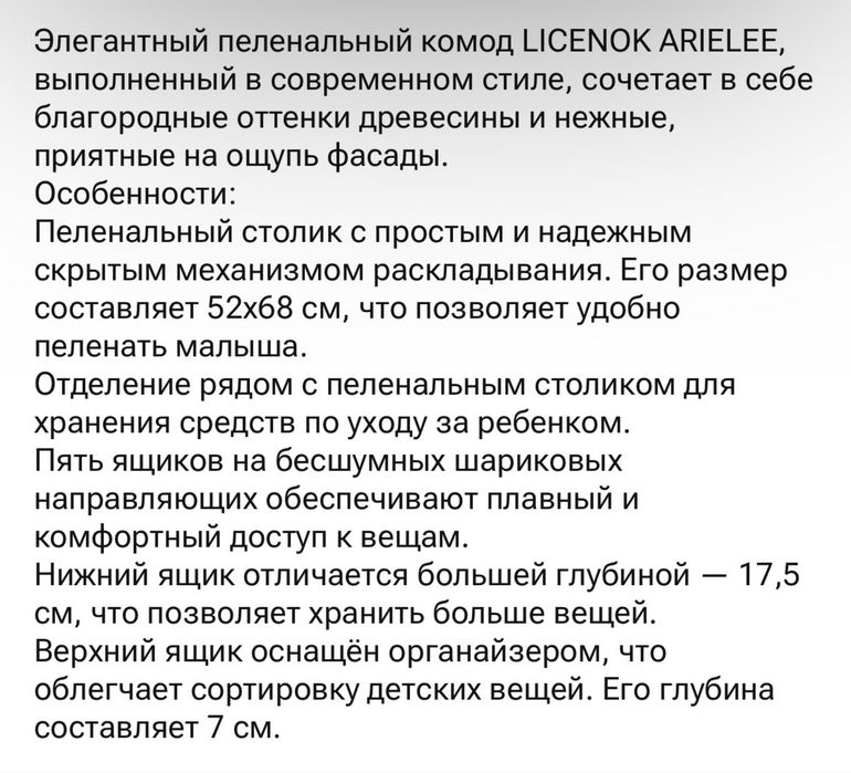 Пеленальный комод
