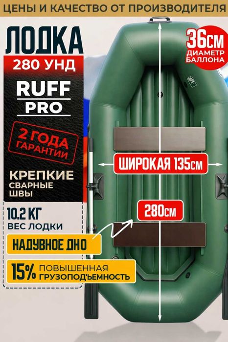 Надувная лодка Ruff PRO НД 2800