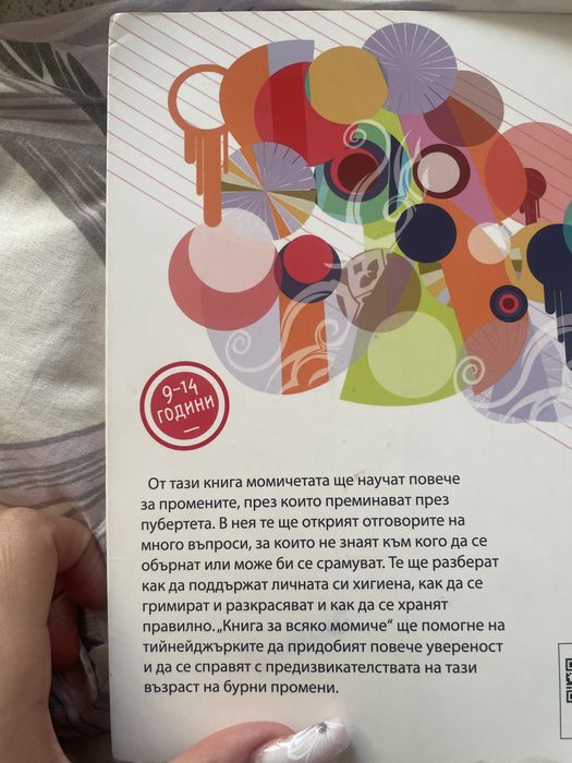 Продавам книги едната за малки момичета от 9 до 14 години