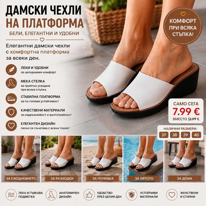 Дамски чехли с лека платформа