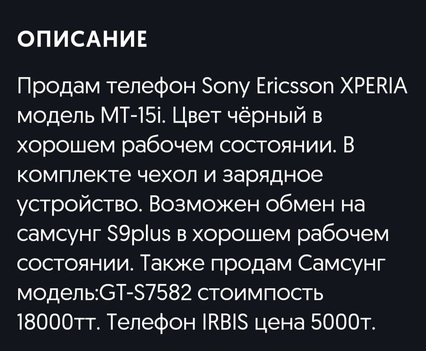 Продам Sony Ericsson.