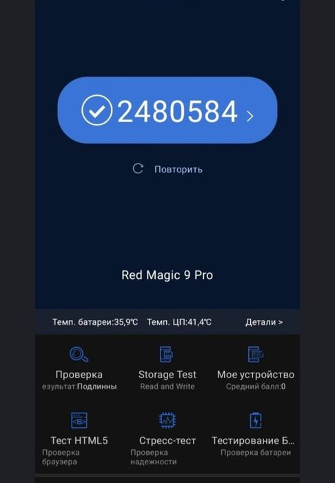 RedMagic 9 pro 16/512