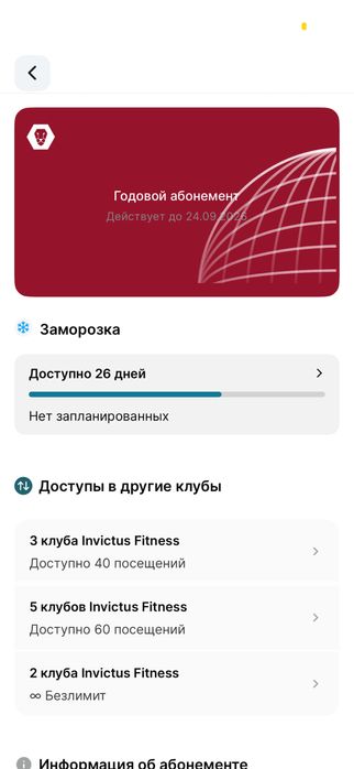 Абонемент Invictus Highvill