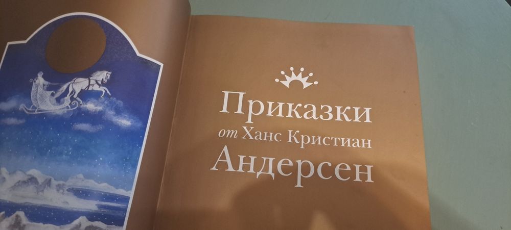 Приказки от Хан Кристиан Андерсен