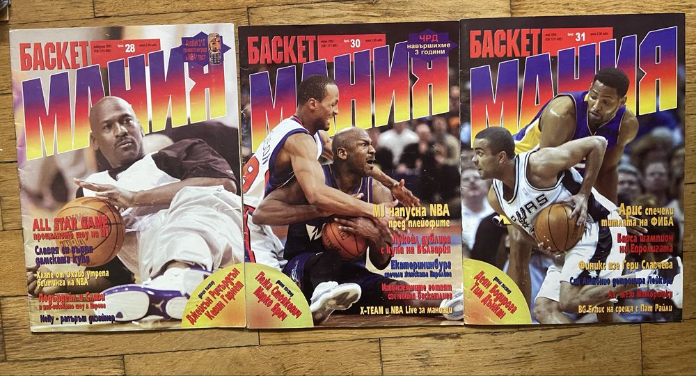 Списание Rap basket и Баскет мания