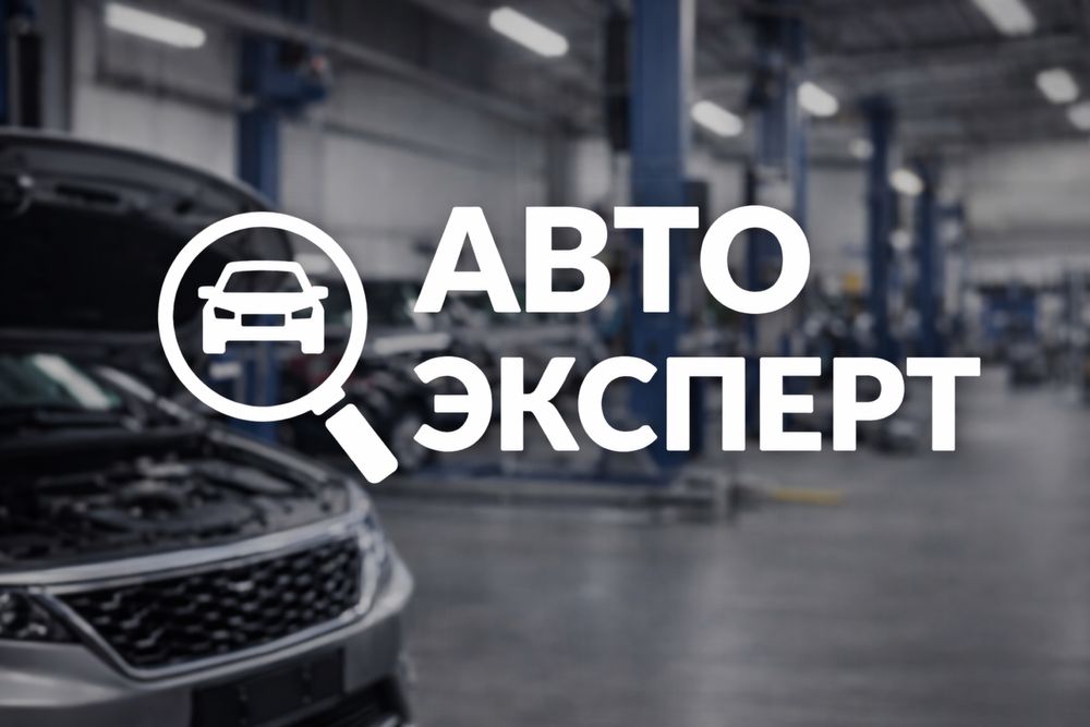 автоэксперт город астана