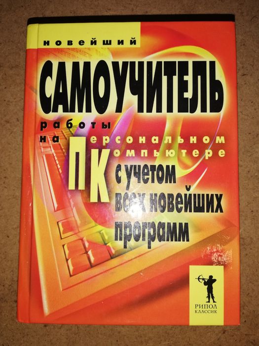 Книги по шитью, компьютеру, кроссвордам