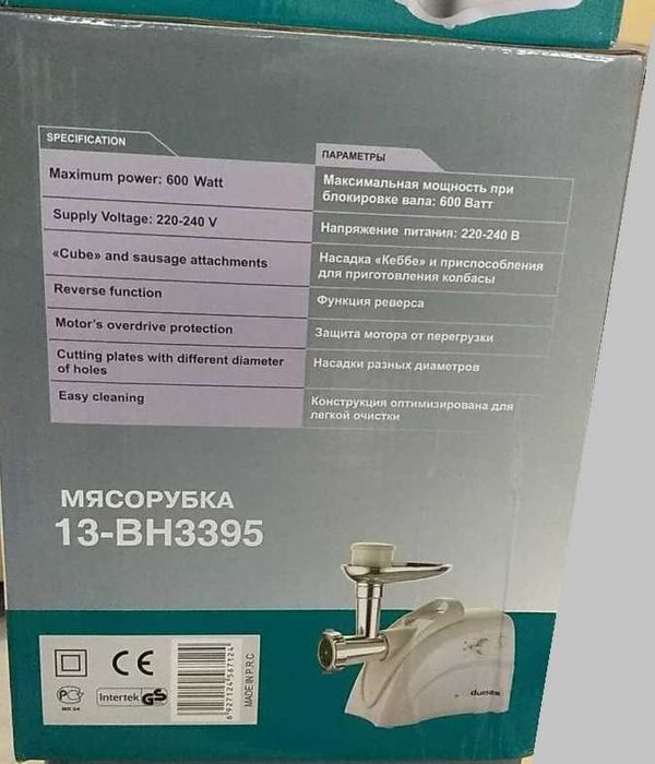 Мясорубка "DUMAS" 13-ВН3395