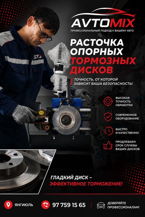 Расточка опорных дисков
