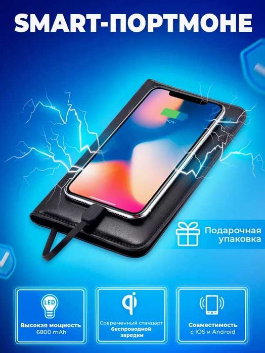 Портмоне с Power Bank 6800 мАч — зарядка на iPhone
