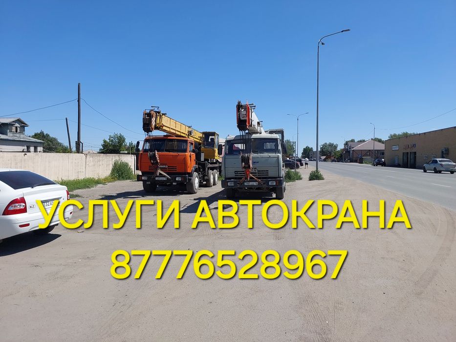 Автокран кран автовышка услуги