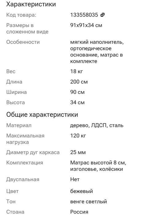 Раскладушка новая