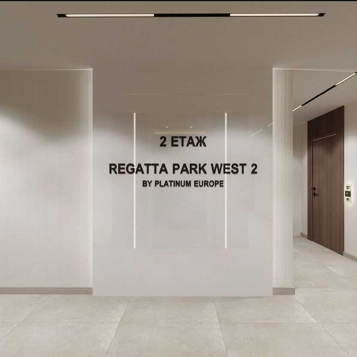 Тристаен Апартамент 110кв.м | 3-ти етаж | Regatta Park West 2