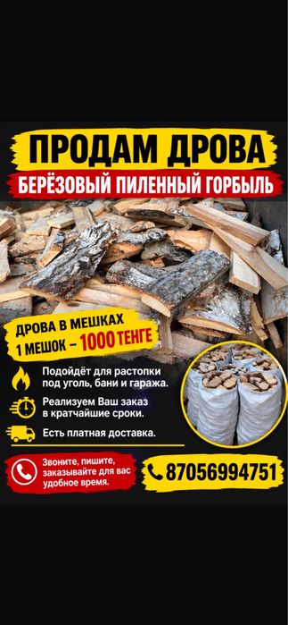 Продам дрова берёзовый