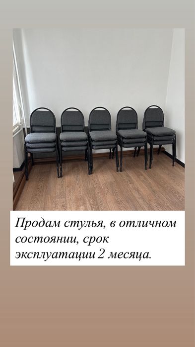 Стулья универсальные для дома и офиса