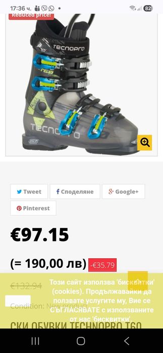 Ски обувки Tecnopro