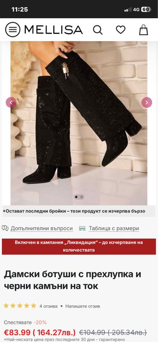 Ботуши Mellisa 39