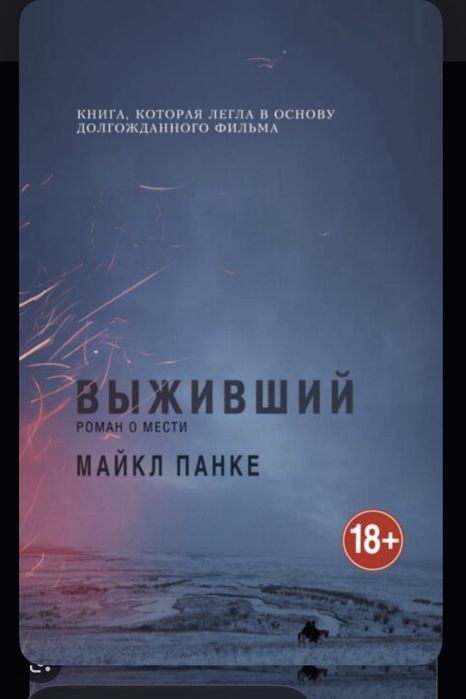 Книга выживший майкл панке