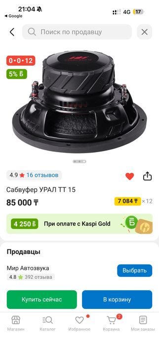 Сабуфер динамки новые урал тт15