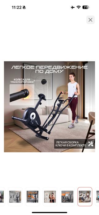 Эллиптический тренажер