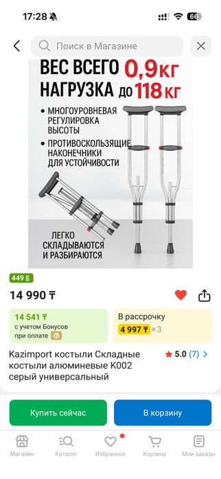 Ходунки и костыли