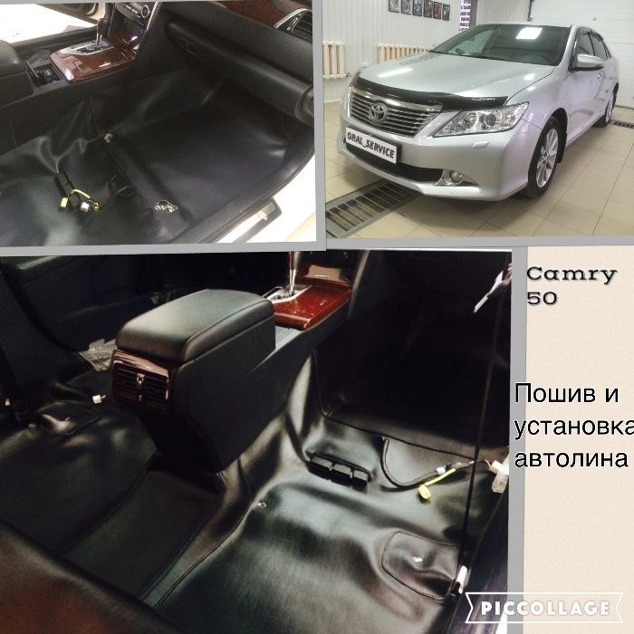 Пошив автолина