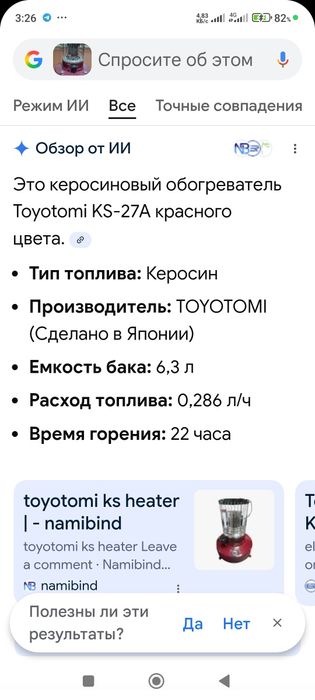 Керасиновый обогреватель Япония