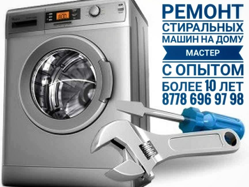 Ремонт стиральных машин холодильников посудомоечной машины
