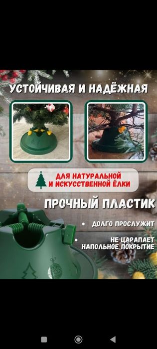 Подставка для ёлки