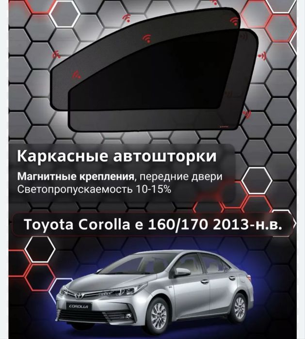 Продам шторки корола 13-17год