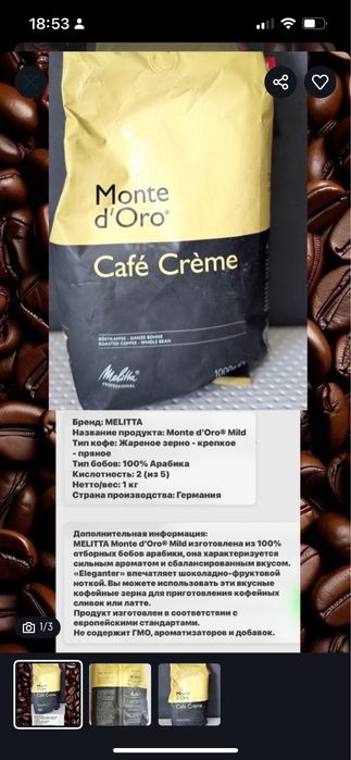 СРОЧНО! Кофе зерновой для кофемашины 75 тыс за 10 Кг