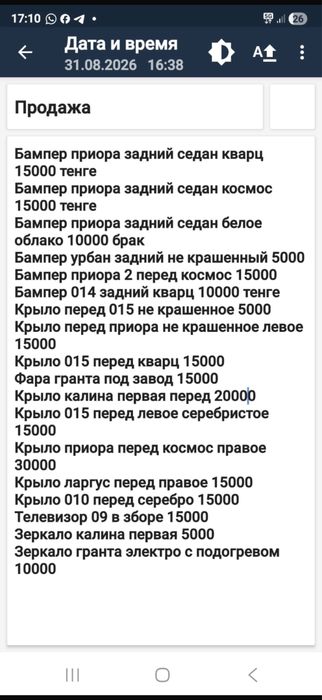 Запчасти на машину