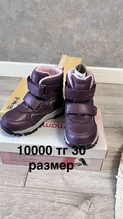 Зимняя обувь